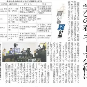 ★☆日経新聞で「スマチュ」を紹介 ☆★