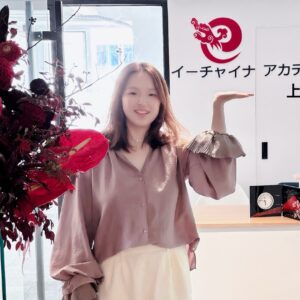 「わかる」から「話せる」へ：10年の壁を破るイーチャイナの挑戦