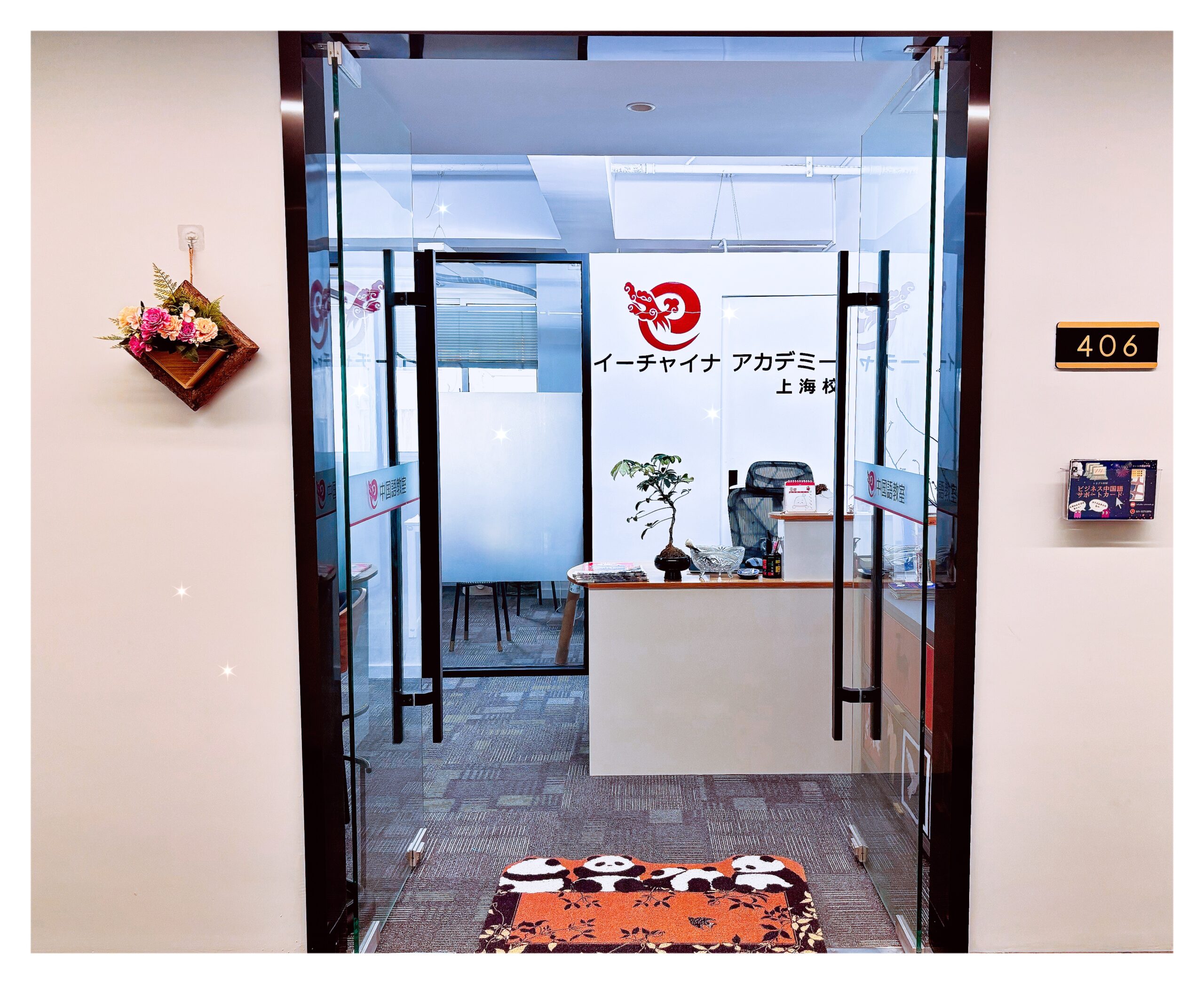 学校へのアクセス - 中国語教室イーチャイナアカデミー【上海校】