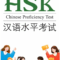 2026年HSK・HSKK試験日程＆申込締切まとめ｜上海で受験なら最新注意事項