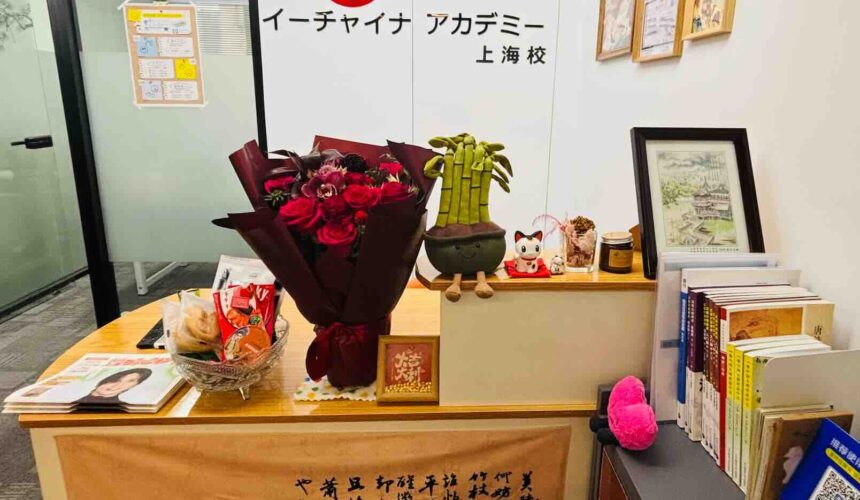 【受講生の声】池袋校から上海校へ|初めての中国でも安心だった2泊3日の短期中国語留学 【受講生の声】池袋校から上海校へ|初めての中国でも安心だった2泊3日の短期中国語留学